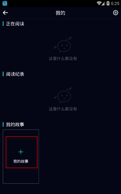 看吧app如何上传我的故事 看吧app如何写小说