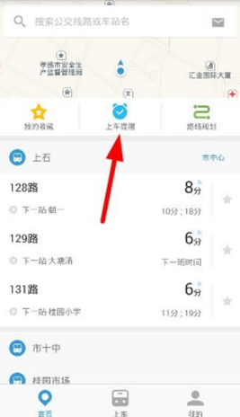 车来了APP如何设置到车提醒 车来了设置到车提醒图文课程