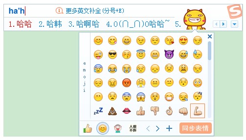 搜狗拼音输入法如何打出QQ表情