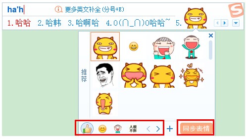 搜狗拼音输入法如何打出QQ表情