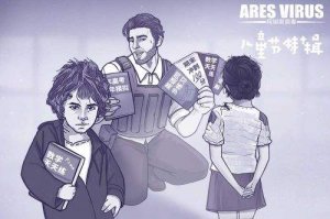 阿瑞斯病毒下载地址游戏下载