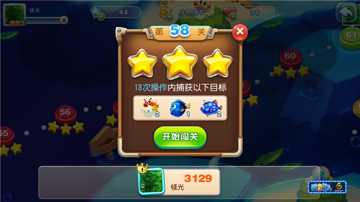 猎鱼达人抓抓乐57-58通关三星办法 猎鱼达人57-58通关方法