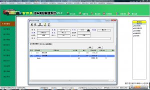 智百盛汽车美容管理软件免费版