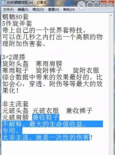 天下手机游戏80魍魉世界套如何搭配 世界套搭配有那些技巧 搭配解析攻略