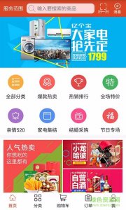 亿个宝商城v1.2 Android版