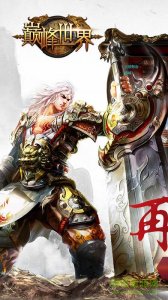 巅峰世界手机游戏v1.0 Android版