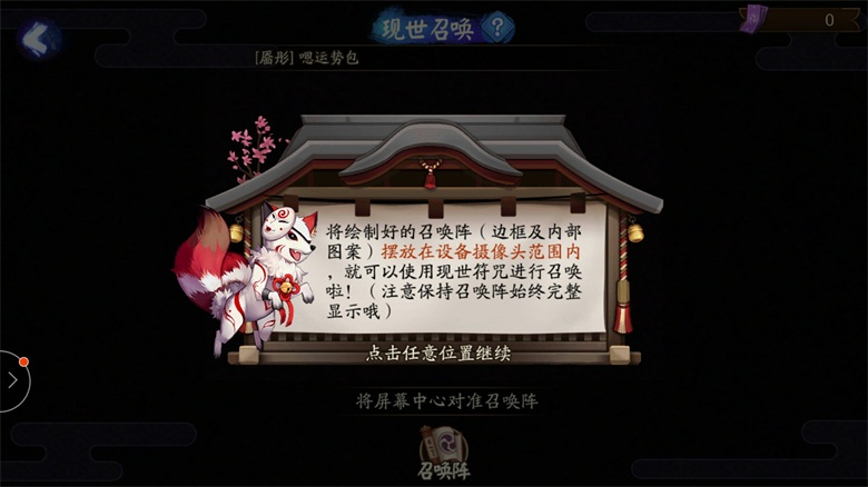 阴阳师现世召唤阵怎么样召唤 阴阳师现世符咒如何使用