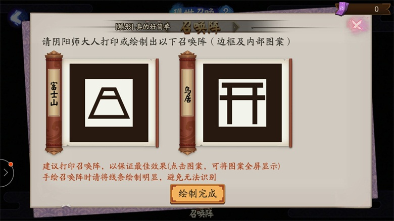 阴阳师现世召唤阵怎么样召唤 阴阳师现世符咒如何使用