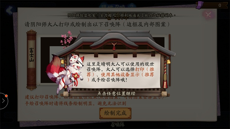 阴阳师现世召唤阵怎么样召唤 阴阳师现世符咒如何使用