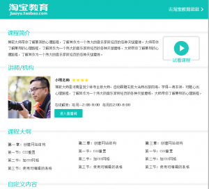 淘宝教育宝贝详情页模板
