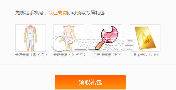 QQ炫舞绑定手机领礼包活动网址 QQ炫舞绑定手机领礼包奖励查询