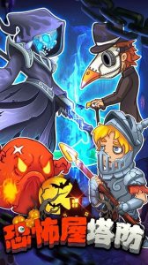 恐怖屋塔防手机游戏 v1.0.4 Android版