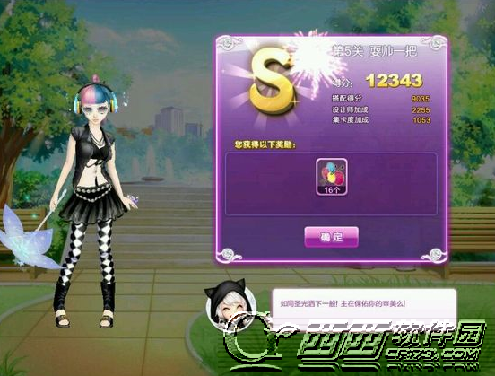 qq炫舞耍帅一把s图 第五关耍帅一把搭配攻略