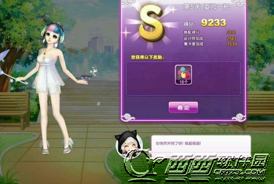 qq炫舞耍帅一把s图 第五关耍帅一把搭配攻略
