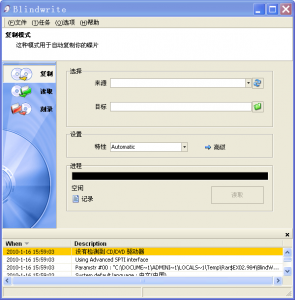 Blindwrite光盘刻录备份