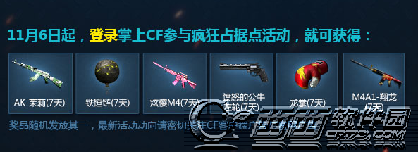 下载掌上cf好礼拿不停领取10q币活动 参与疯狂占据点活动网址
