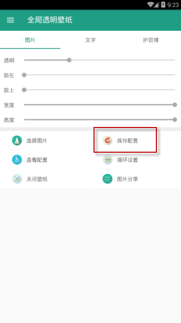 全局透明壁纸图片如何设置 全局透明壁纸图片设置办法