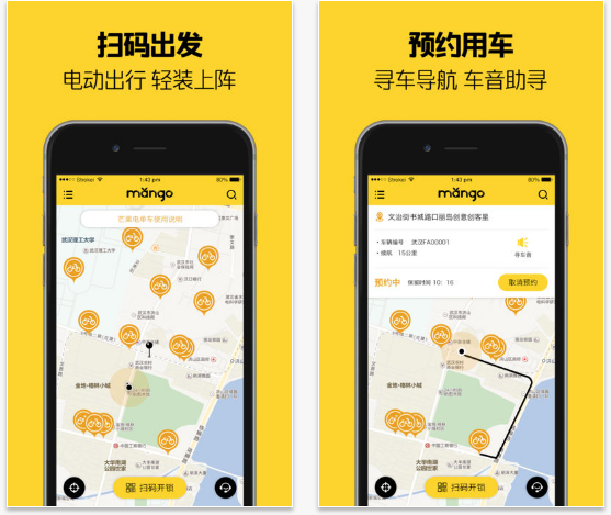 共享单车中的新人“芒果电单车”,号称专为中短途塑造