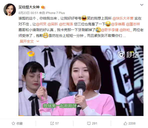 抖音短视频女神吴佳煜上快乐大本营是在哪一期?