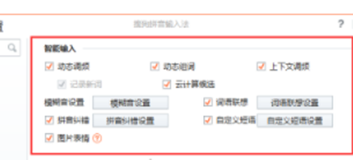 搜狗输入法如何开启记忆功能 搜狗输入法开启记忆功能办法