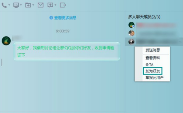 非会员QQ如何迅速加好友 QQ批量加好友的办法