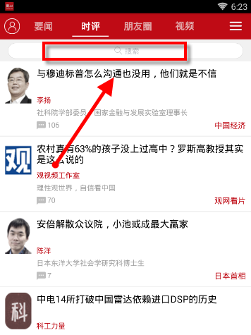 察看者如何听新闻 察看者听新闻办法介绍