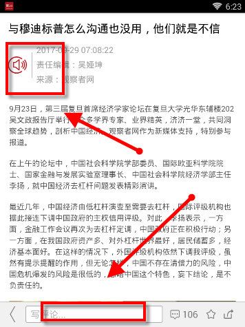 察看者如何听新闻 察看者听新闻办法介绍