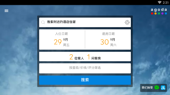 agoda订房国内靠不靠谱