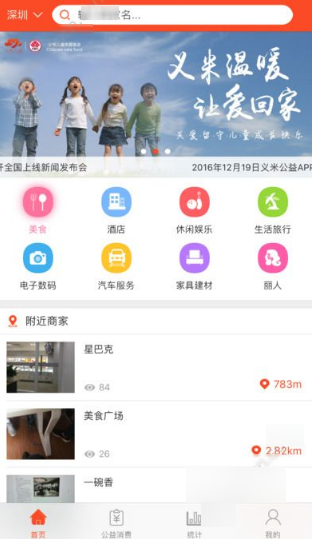 义米公益是什么 义米公益运作模式介绍