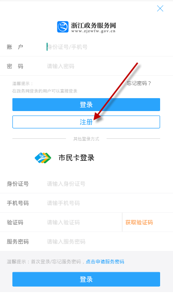 温州民卡如何注册