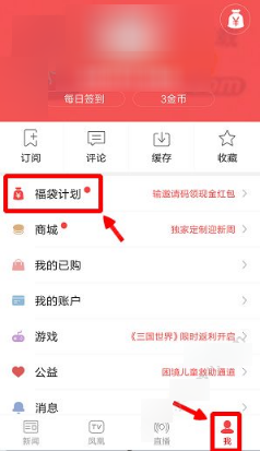 凤凰新闻如何领红包 凤凰新闻用邀请码领红包图文课程