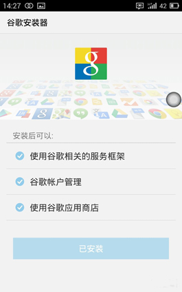 魅族MX4/MX4 Pro手机如何用Google安装器安装Google服务框架/Google Play Store