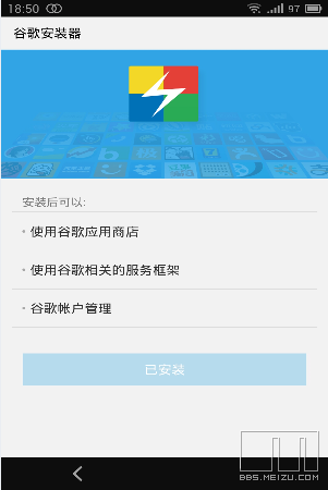 魅族MX4/MX4 Pro手机如何用Google安装器安装Google服务框架/Google Play Store