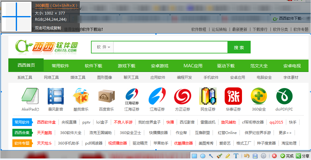 360浏览器如何截图怎个网页 360浏览器如何截图