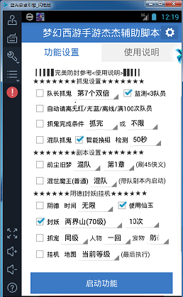 梦幻西游手机游戏电脑版辅助怎么用?
