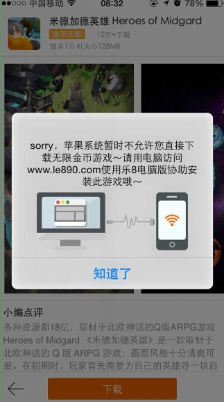 乐8苹果助手 乐8苹果助手破解游戏安装办法