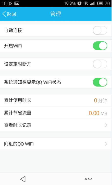 qq wifi体验免费上网 qqwifi详细用法