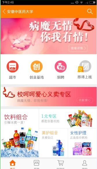 校呵呵校园购物超市 校呵呵软件详细用法