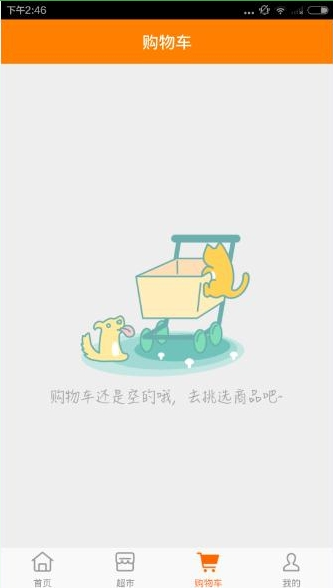校呵呵校园购物超市 校呵呵软件详细用法