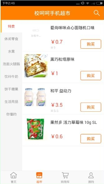 校呵呵校园购物超市 校呵呵软件详细用法