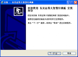 东吴证券大智慧网上交易软件