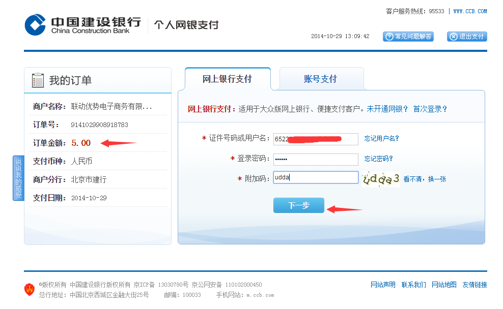 黄金岛银行卡充值攻略大全(招行篇\工行篇\建行篇)