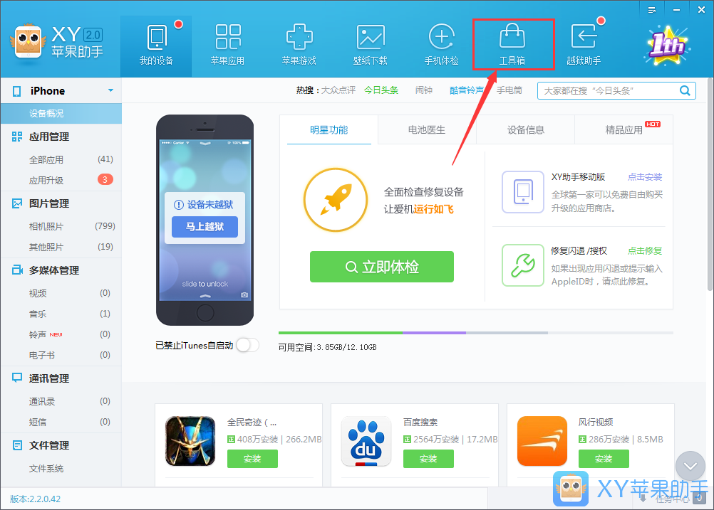 XY苹果助手制作iPhone6手机铃声课程