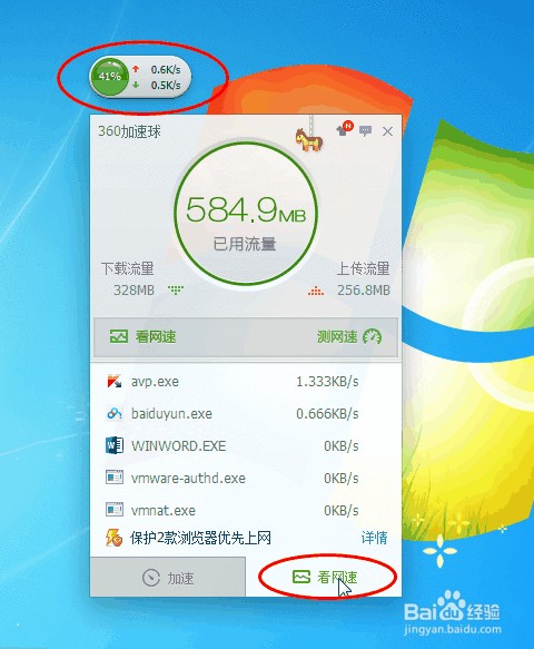 360流量监控器如何开启和关闭