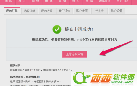 百度糯米团购退款步骤解析 百度糯米退款条件