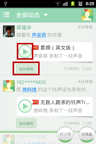 酷音铃声如何使用 Android/ios版酷音铃声用课程