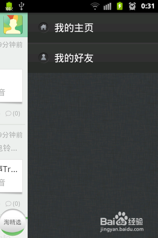 酷音铃声如何使用 Android/ios版酷音铃声用课程