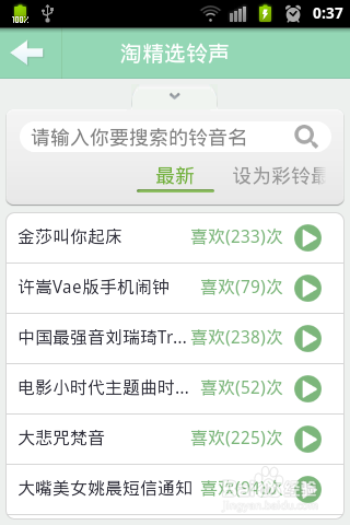 酷音铃声如何使用 Android/ios版酷音铃声用课程