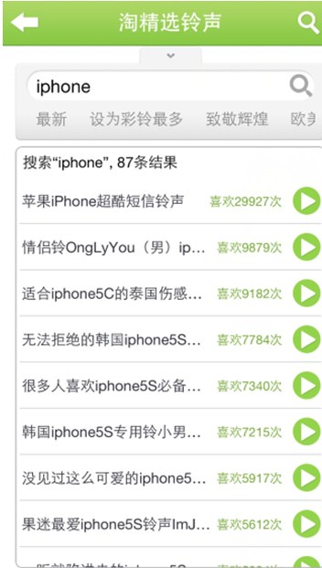 酷音铃声如何使用 Android/ios版酷音铃声用课程