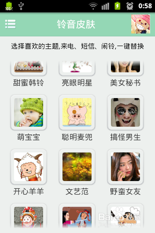 酷音铃声如何使用 Android/ios版酷音铃声用课程